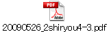 20090526_2shiryou4-3.pdf