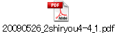 20090526_2shiryou4-4_1.pdf