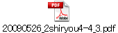 20090526_2shiryou4-4_3.pdf