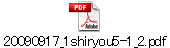 20090917_1shiryou5-1_2.pdf