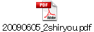 20090605_2shiryou.pdf