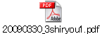 20090330_3shiryou1.pdf