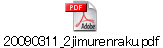 20090311_2jimurenraku.pdf