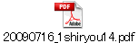 20090716_1shiryou14.pdf