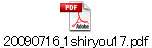 20090716_1shiryou17.pdf