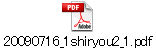 20090716_1shiryou2_1.pdf