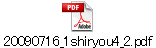 20090716_1shiryou4_2.pdf