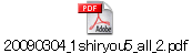 20090304_1shiryou5_all_2.pdf