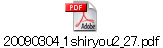 20090304_1shiryou2_27.pdf