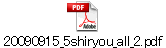 20090915_5shiryou_all_2.pdf