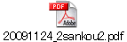20091124_2sankou2.pdf