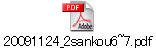 20091124_2sankou6~7.pdf