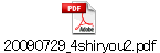 20090729_4shiryou2.pdf