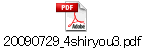 20090729_4shiryou3.pdf