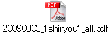 20090303_1shiryou1_all.pdf