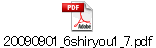 20090901_6shiryou1_7.pdf