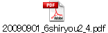 20090901_6shiryou2_4.pdf