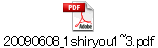 20090608_1shiryou1~3.pdf