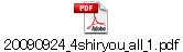 20090924_4shiryou_all_1.pdf