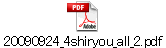 20090924_4shiryou_all_2.pdf