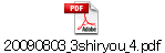 20090803_3shiryou_4.pdf