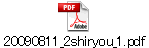 20090811_2shiryou_1.pdf