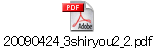 20090424_3shiryou2_2.pdf