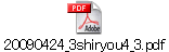 20090424_3shiryou4_3.pdf