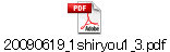 20090619_1shiryou1_3.pdf