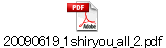 20090619_1shiryou_all_2.pdf