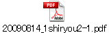 20090814_1shiryou2-1.pdf