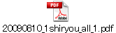 20090810_1shiryou_all_1.pdf