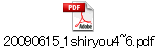 20090615_1shiryou4~6.pdf