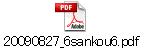 20090827_6sankou6.pdf