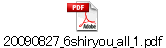 20090827_6shiryou_all_1.pdf