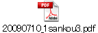 20090710_1sankou3.pdf