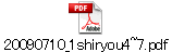 20090710_1shiryou4~7.pdf