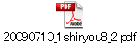 20090710_1shiryou8_2.pdf