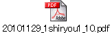 20101129_1shiryou1_10.pdf