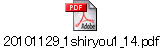 20101129_1shiryou1_14.pdf