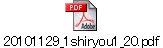 20101129_1shiryou1_20.pdf