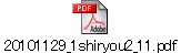 20101129_1shiryou2_11.pdf