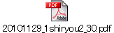 20101129_1shiryou2_30.pdf