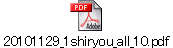 20101129_1shiryou_all_10.pdf