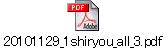 20101129_1shiryou_all_3.pdf