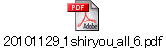 20101129_1shiryou_all_6.pdf