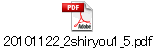 20101122_2shiryou1_5.pdf