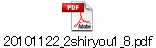 20101122_2shiryou1_8.pdf