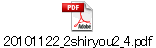 20101122_2shiryou2_4.pdf