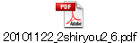 20101122_2shiryou2_6.pdf